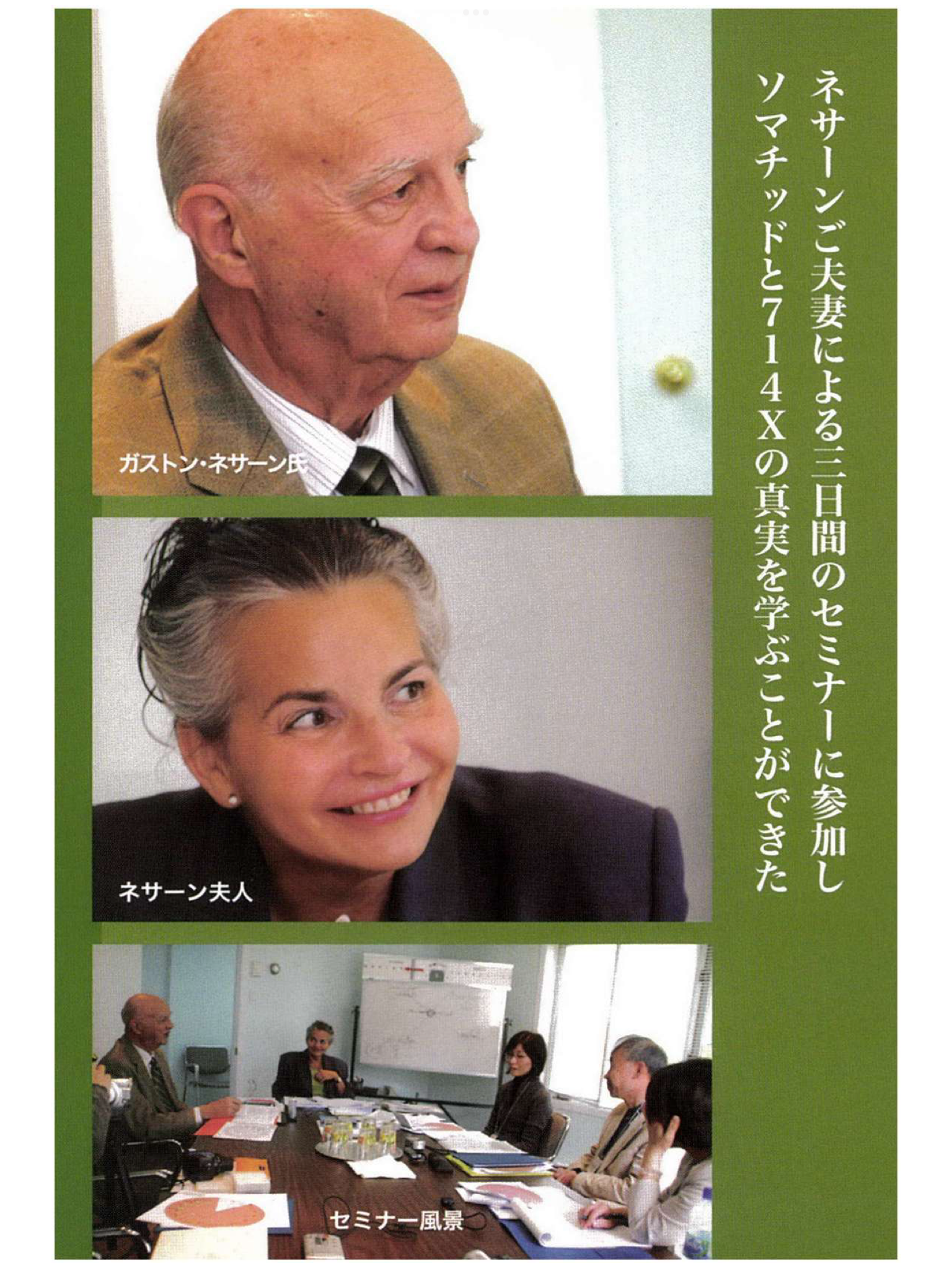 ガストン・ネサーン