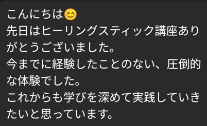 受講者様のご感想